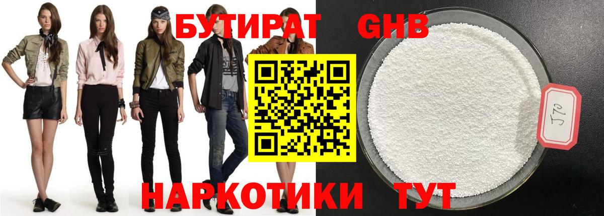 Бутират бутик  Вход с VPN  Горно-Алтайск 