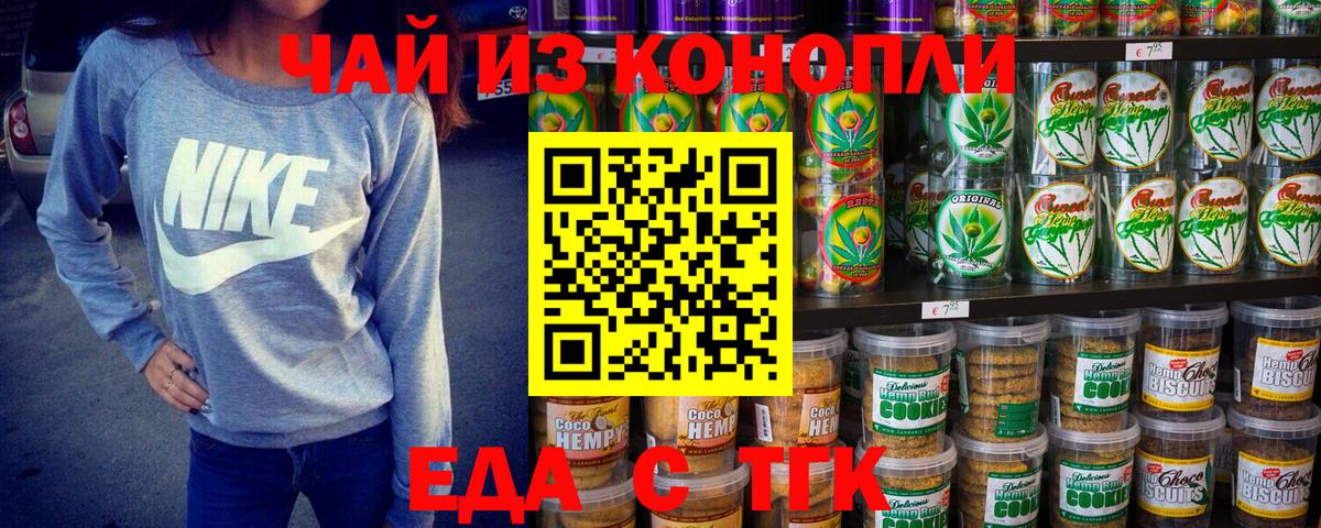 Печенье с ТГК конопля  Вход с VPN  Горно-Алтайск 