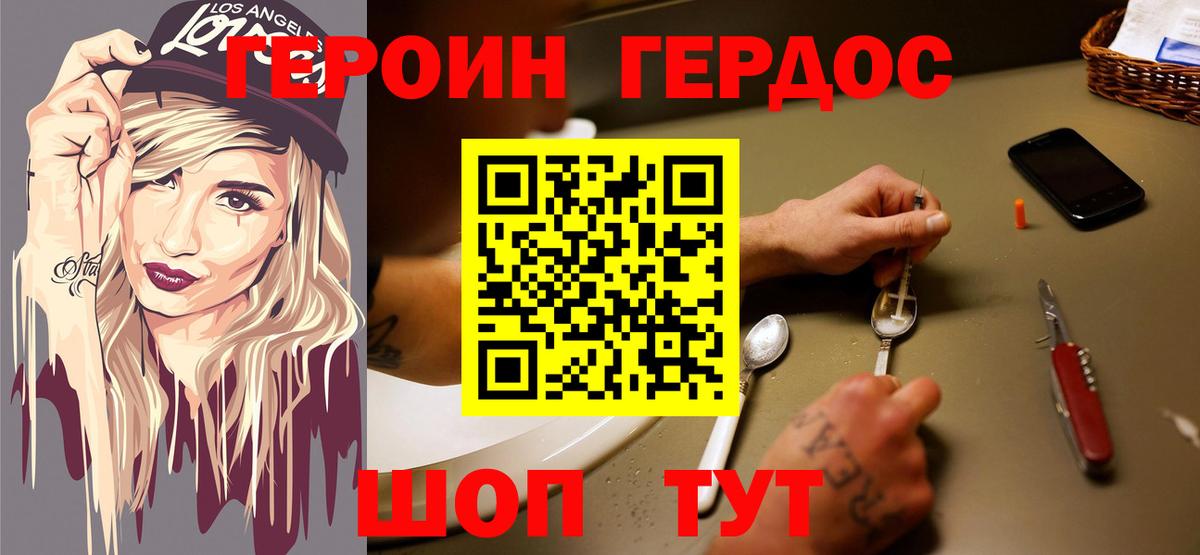 Героин  Героин хмурый  Вход с VPN  Горно-Алтайск 