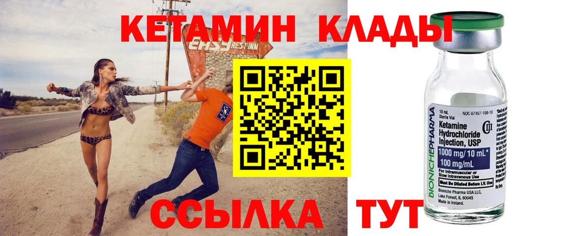 Кетамин VHQ Горно-Алтайск