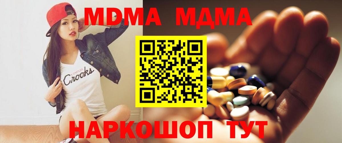 МДМА  Вход с VPN  МДМА молли  Горно-Алтайск  MDMA молли 