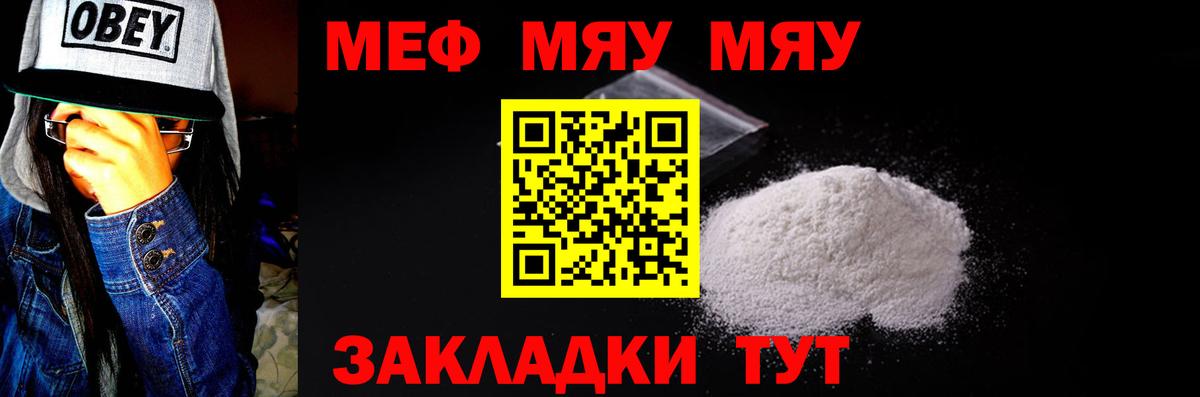 Мефедрон  МЯУ-МЯУ мяу мяу  Горно-Алтайск  Вход с VPN  Мефедрон mephedrone 